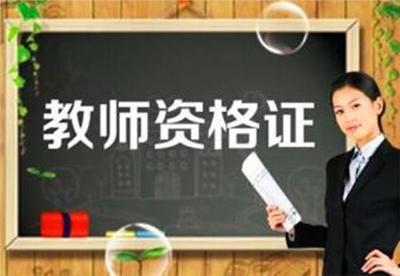 陜西教師資格考試認定一年幾次