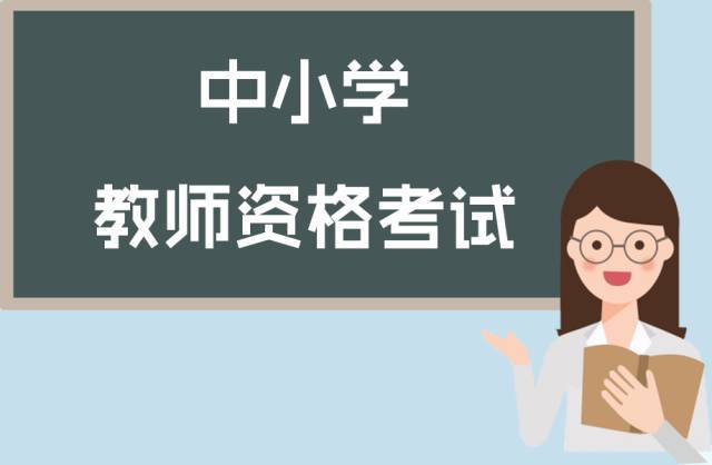 陜西小學教師資格證筆試答題技巧?