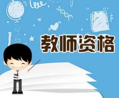 ?在陜西省如何把小學教師資格證升為中學教師資格證？