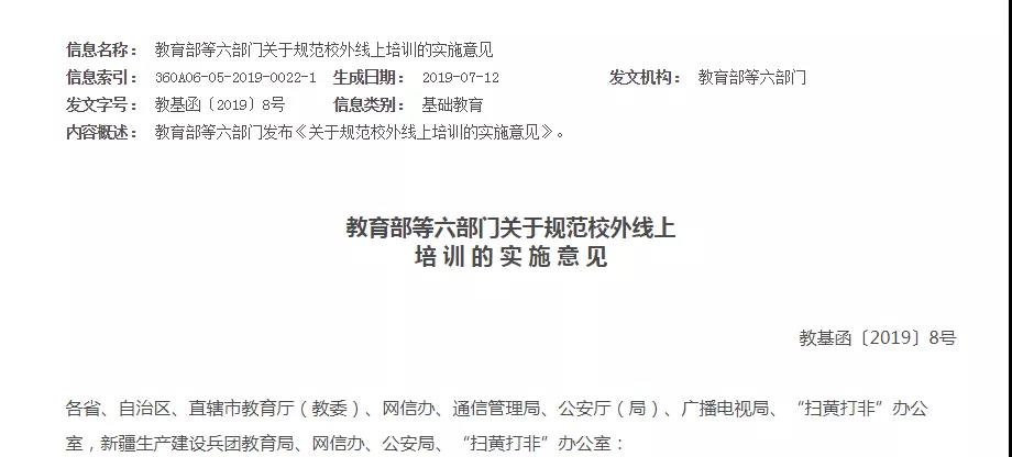 沒有陜西教師資格證將不得上崗！教育部等六部委嚴格排查線上培訓機構！