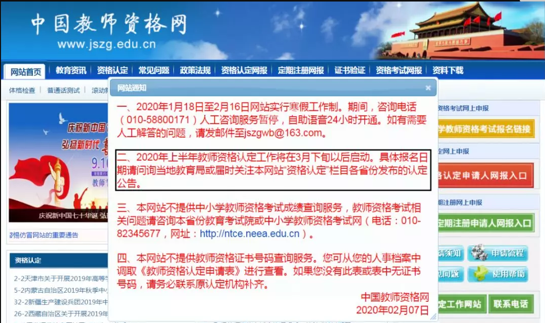 注意！教師資格證認定時間發布！