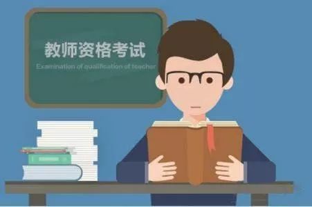 陜西教師資格證