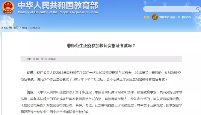 陜西教師資格證非師范生可以考嗎？