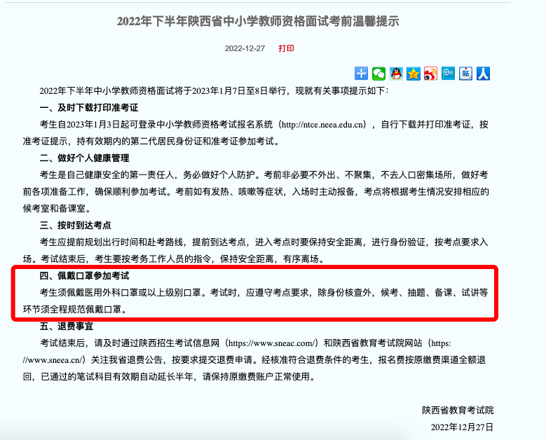 陜西教師資格證面試