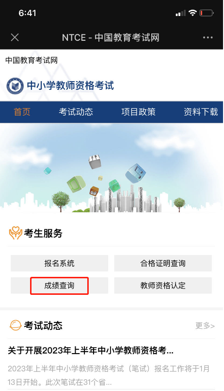 陜西教師資格證面試成績查詢方法