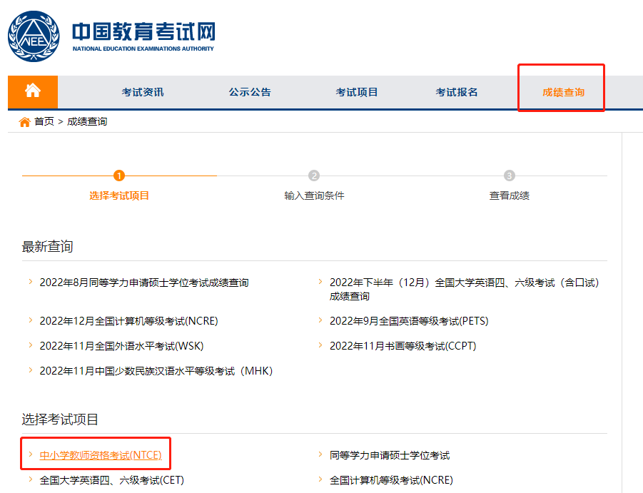 陜西教師資格證面試成績查詢
