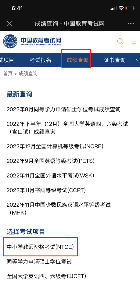 陜西教師資格證面試成績查詢