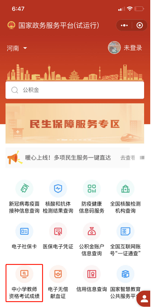 陜西教師資格證面試成績查詢