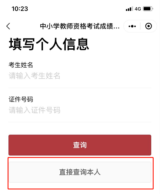 陜西教師資格證面試成績查詢