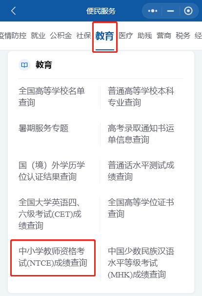 陜西教師資格證面試成績查詢方法