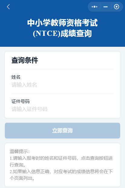 陜西教師資格證面試成績查詢