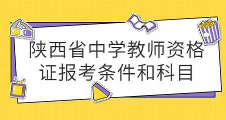 中學教師資格證