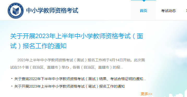 陜西教師資格證