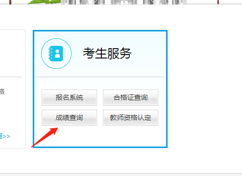 陜西教師資格證