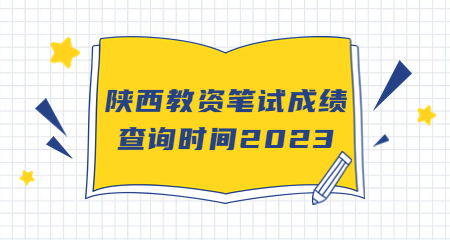 陜西教資