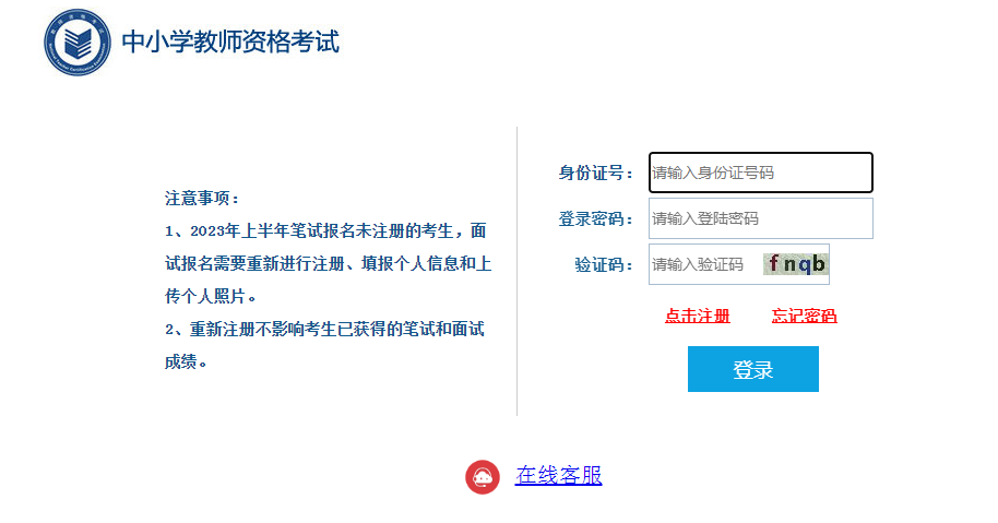 陜西教師資格證