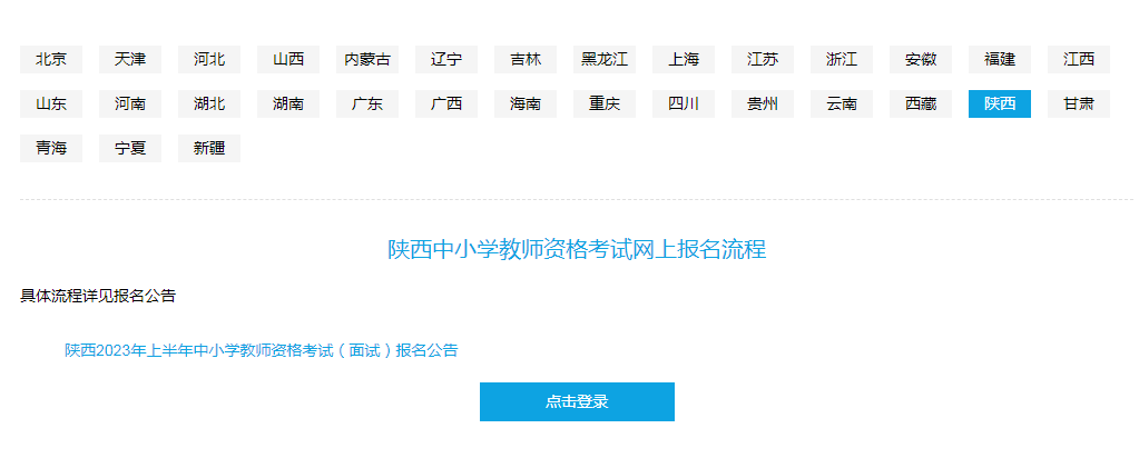 陜西教師資格證