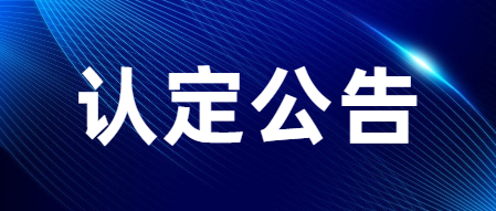 2023上半年西安市蓮湖區初級中學、小學及幼兒園教師資格認定公告