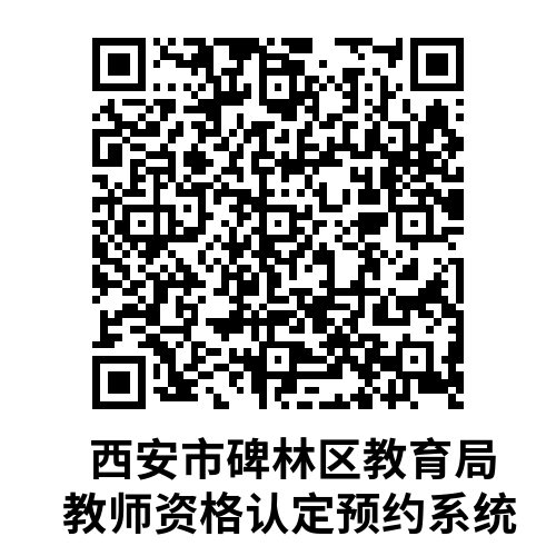 教師資格認(rèn)定