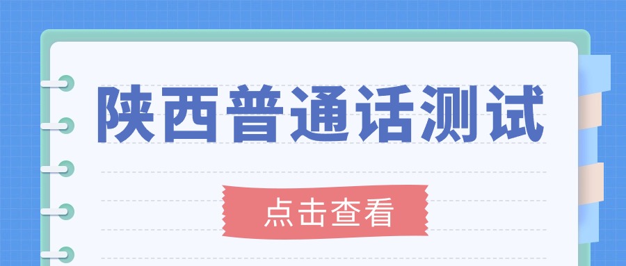 陜西教師資格證